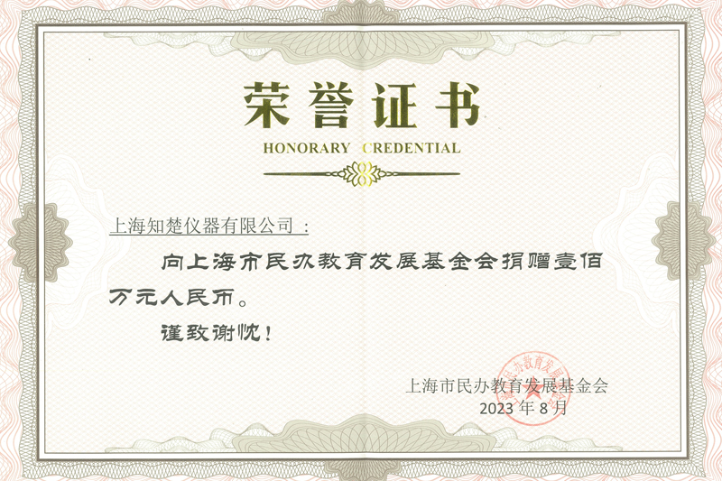 上海私立教育基金